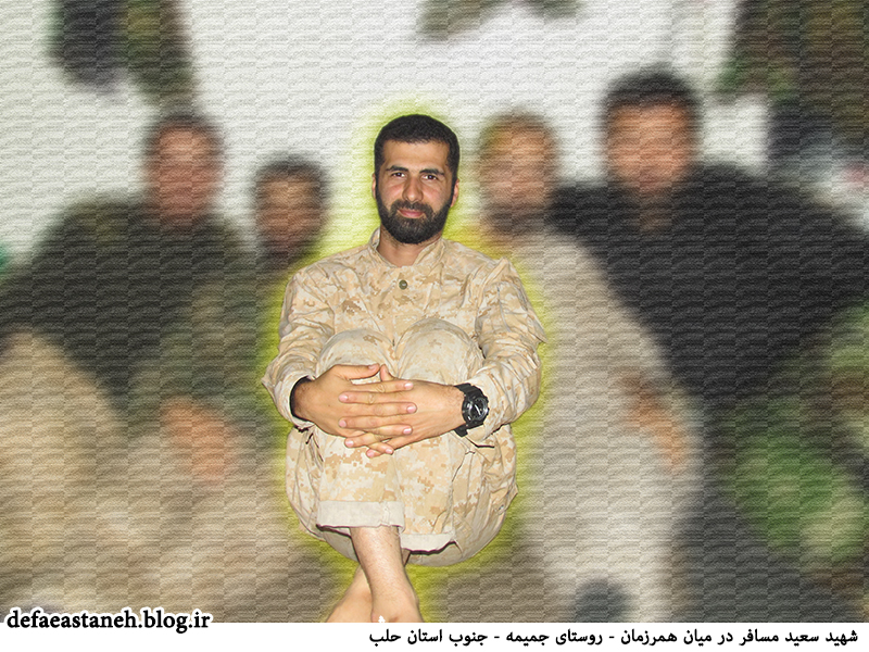 شهید سعید مسافر در میان همرزمان - جمیمه شهید سعید مسافر در میان همرزمان